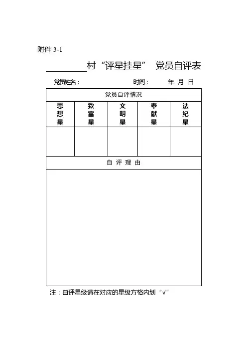 评星挂星表格