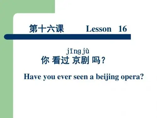 汉语会话301句  第十六课