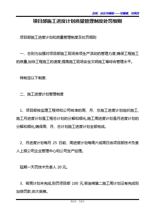 项目部施工进度计划质量管理制度处罚细则