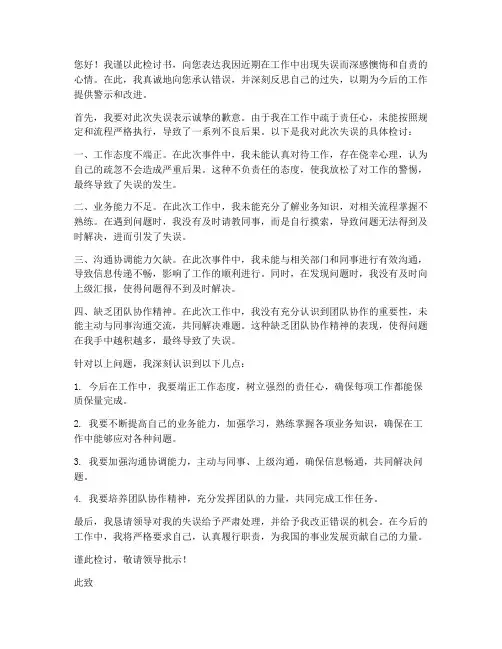检讨书_开头怎么写