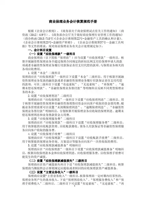 商业保理业务会计核算规范手册