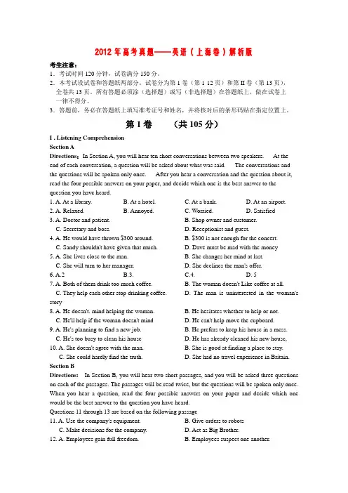 2012年高考试题——英语(上海卷)解析版