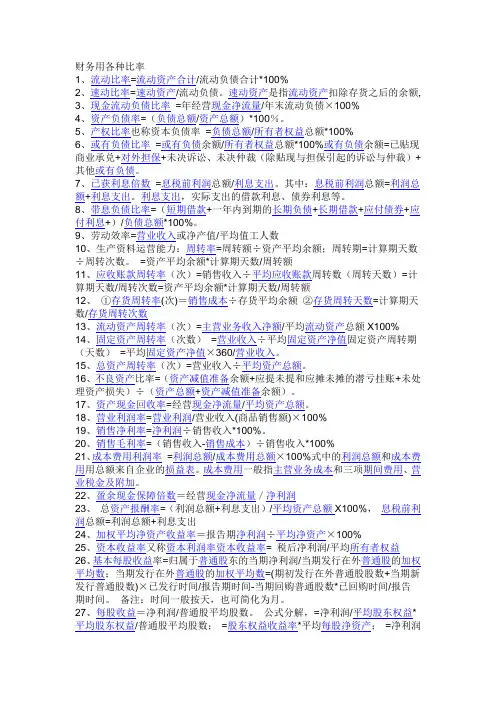 财务用各种比率