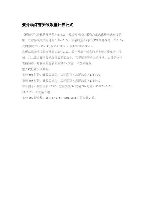 紫外线灯管安装数量计算公式