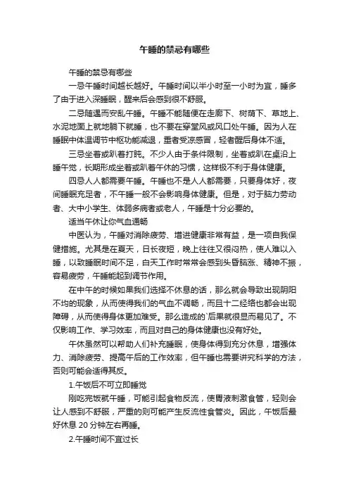 午睡的禁忌有哪些