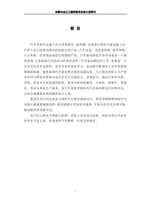 车桥设计说明书