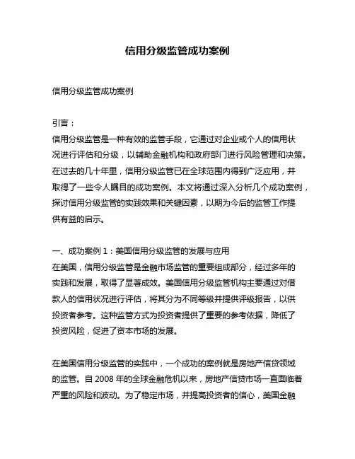 信用分级监管成功案例