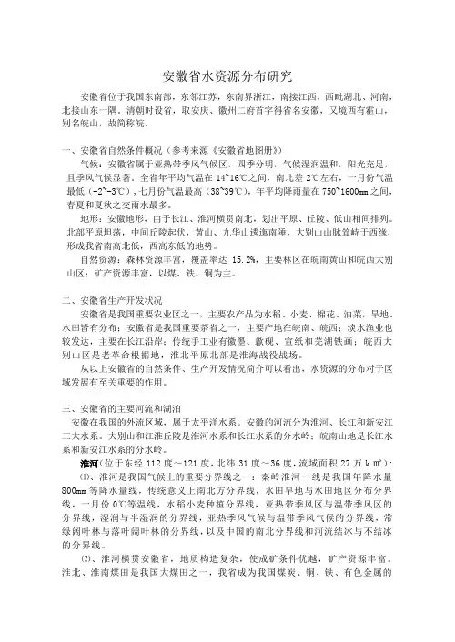 安徽省水资源分布研究
