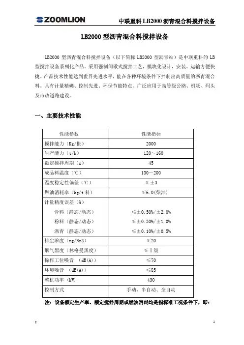 LB2000沥青站技术性能介绍201103