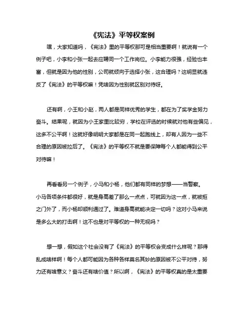 《宪法》平等权案例