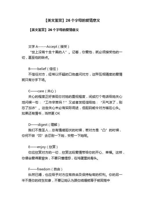 【美文鉴赏】26个字母的爱情意义