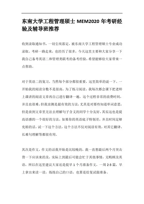 东南大学工程管理硕士MEM2020年考研经验及辅导班推荐