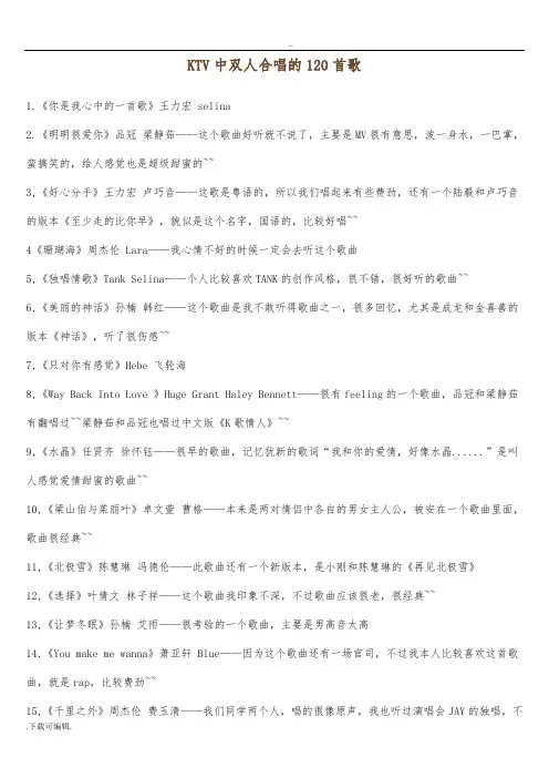 KTV中双人合唱的120首歌