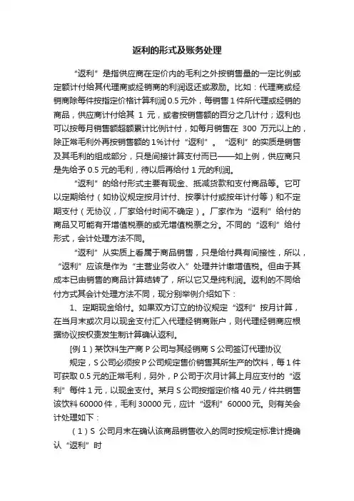 返利的形式及账务处理