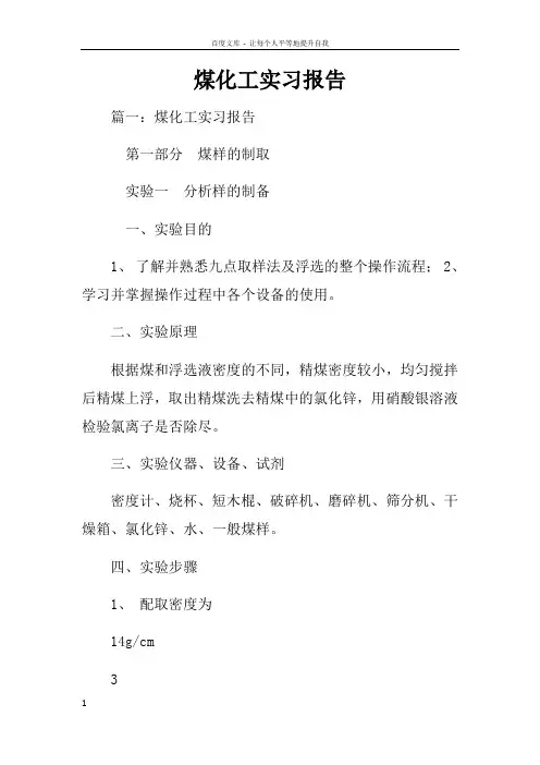 煤化工实习报告