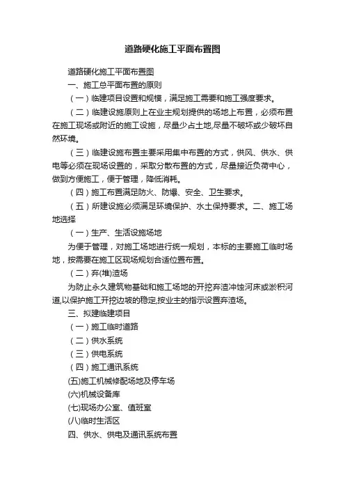 道路硬化施工平面布置图