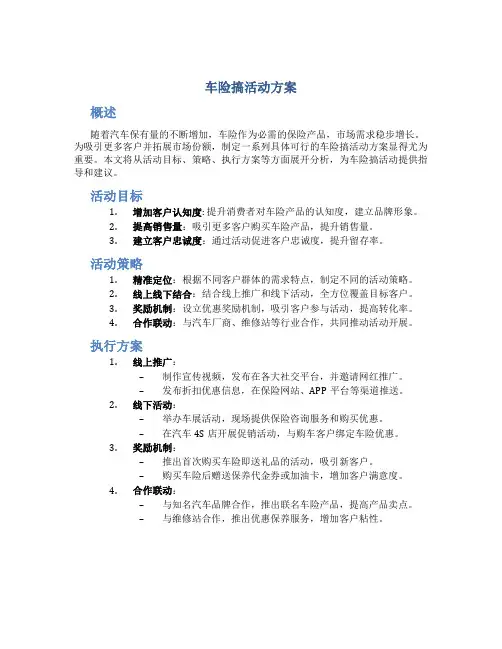 车险搞活动方案