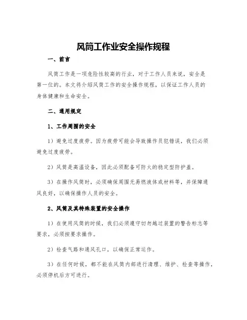 风筒工作业安全操作规程