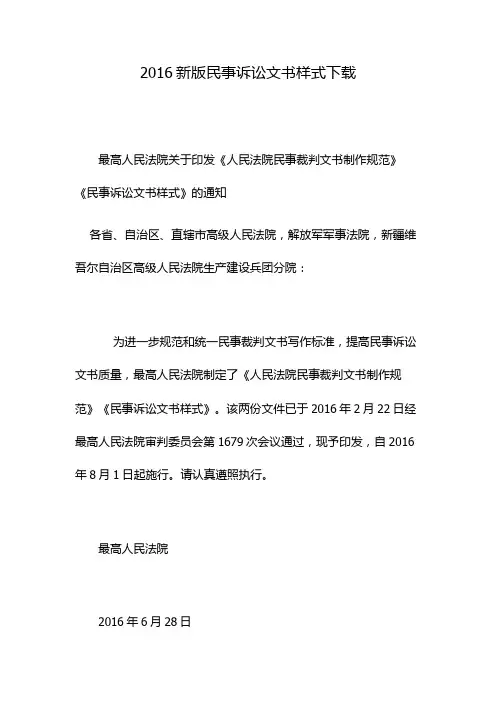 2016新版民事诉讼文书样式下载