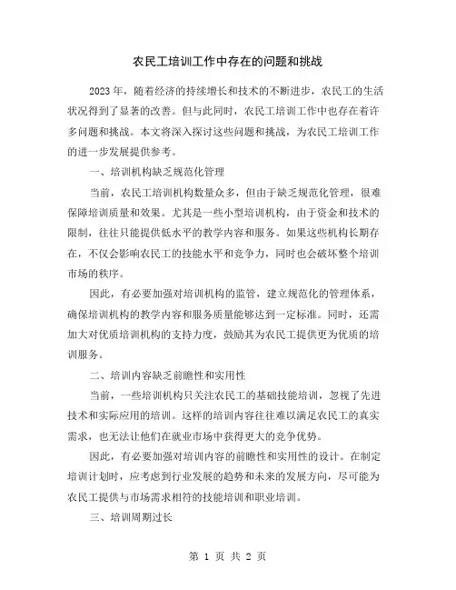 农民工培训工作中存在的问题和挑战