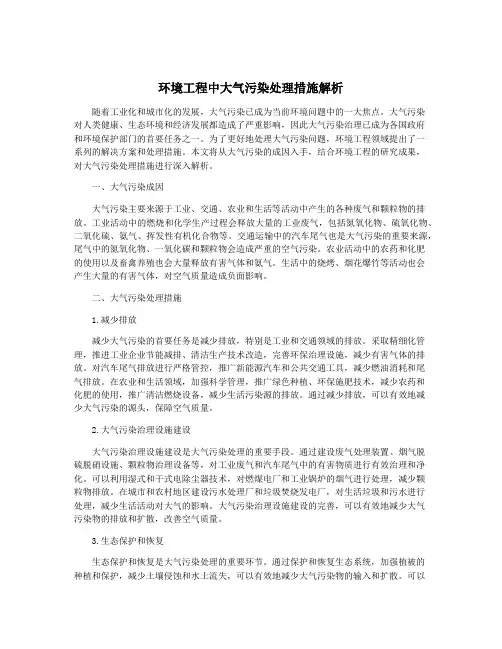 环境工程中大气污染处理措施解析
