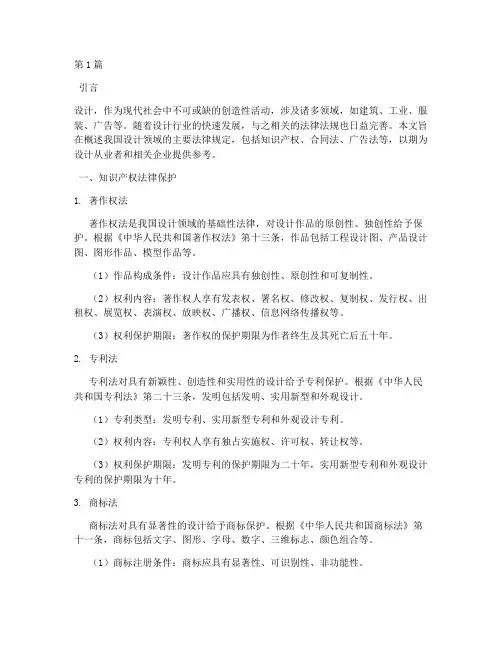 设计的相关法律规定(3篇)