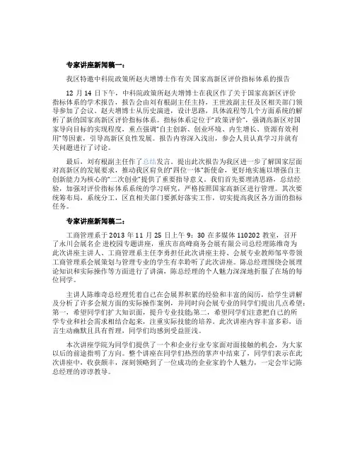 专家讲座新闻稿要怎么写