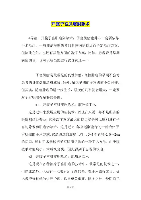开腹子宫肌瘤剔除术
