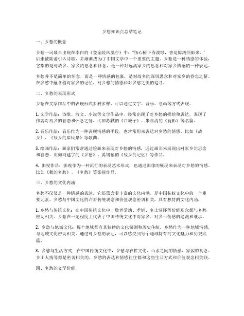 乡愁知识点总结笔记