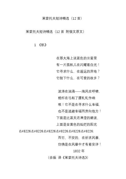莱蒙托夫短诗精选(12首)