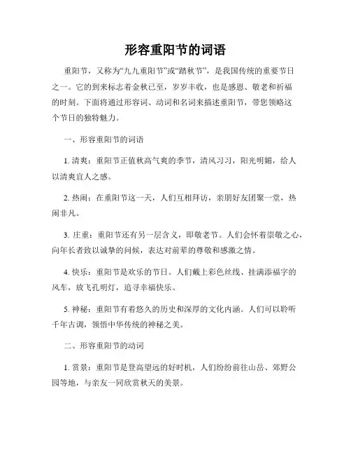 形容重阳节的词语