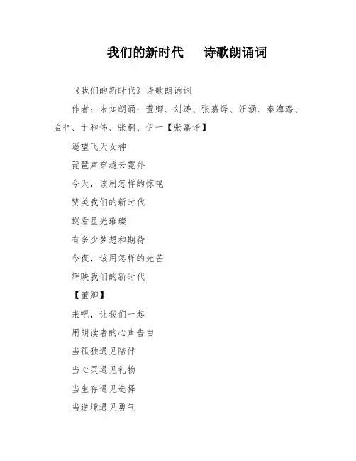 我们的新时代   诗歌朗诵词