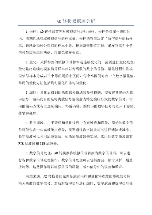 AD转换器原理分析