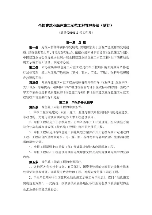 全国建筑业绿色施工示范工程管理办法(试行)