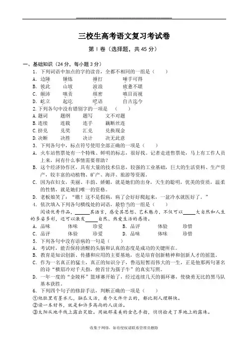 最新三校生高考复习语文试卷
