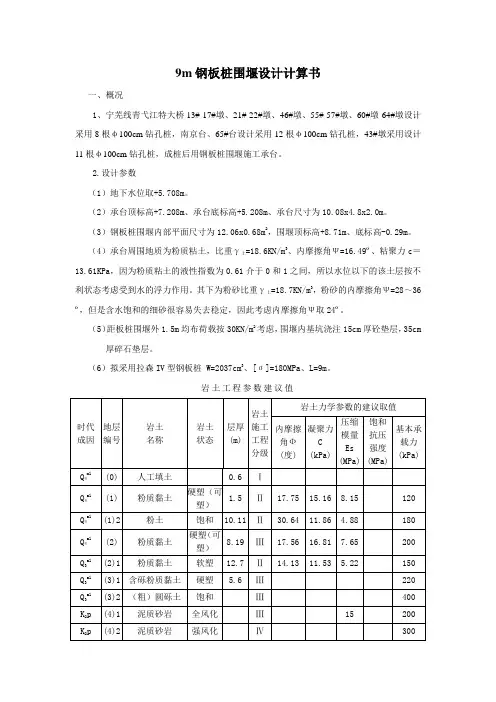 9m钢板桩计算