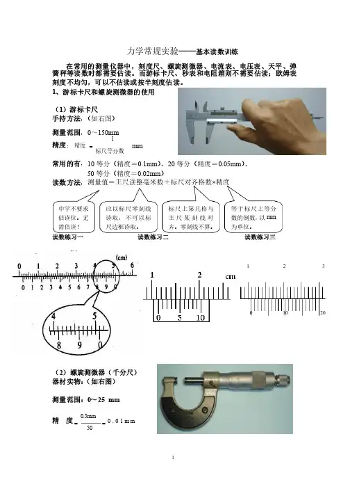 游标卡尺和螺旋测微器的使用