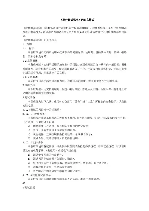 16 软件测试说明
