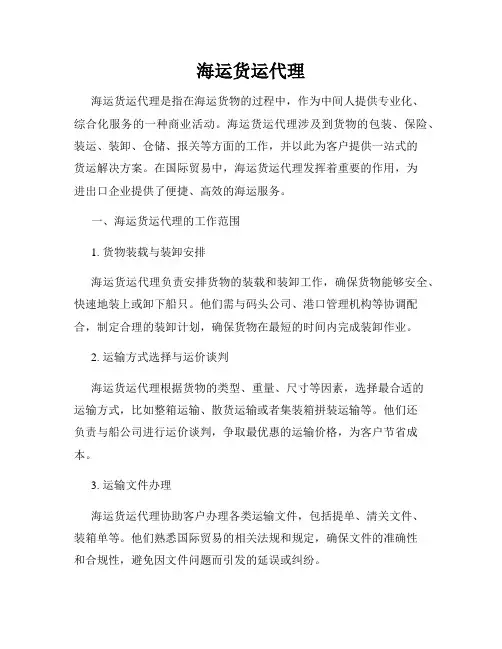 海运货运代理