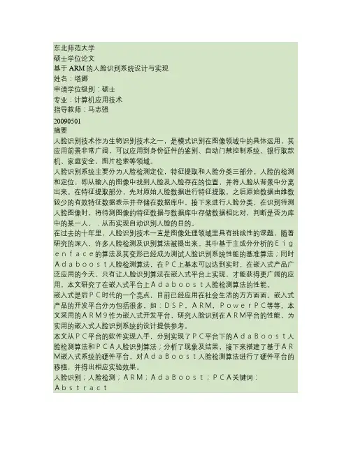 基于ARM的人脸识别系统设计与实现.