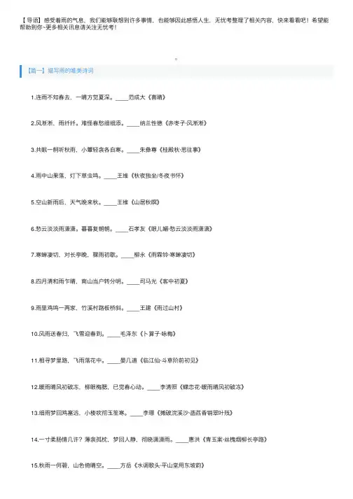 描写雨的唯美诗词【四篇】