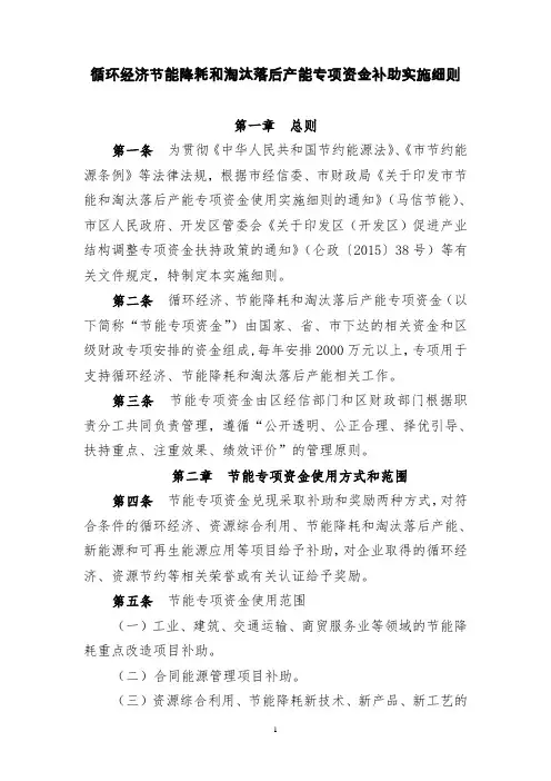 循环经济、节能和淘汰落后产能专项资金管理办法