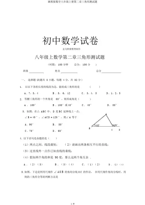 湘教版数学八年级上册第二章三角形测试题