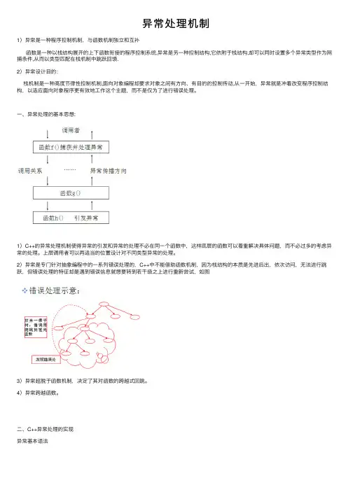 异常处理机制