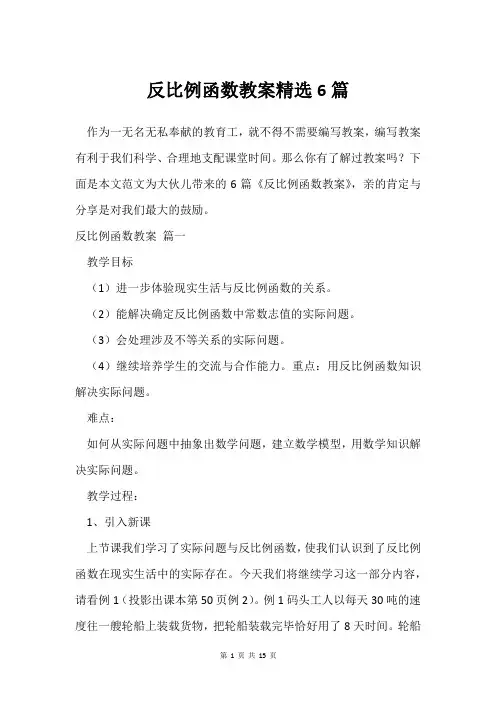 反比例函数教案6篇