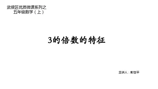 3的倍数的特征PPT课件
