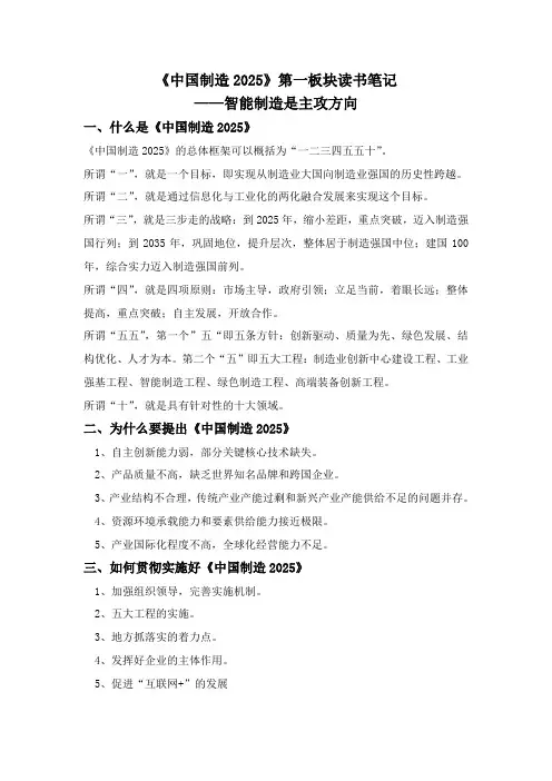 《中国制造2025》第一板块读书笔记修正版