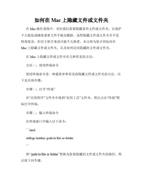 如何在Mac上隐藏文件或文件夹