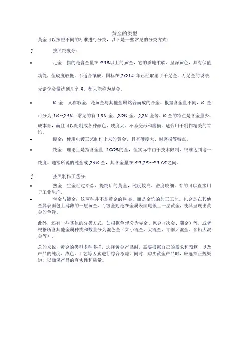 黄金的类型