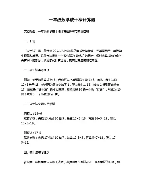 一年级数学破十法计算题